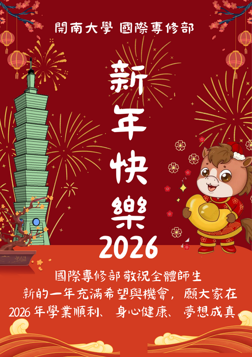 Chúc mừng năm mới 2026!图片