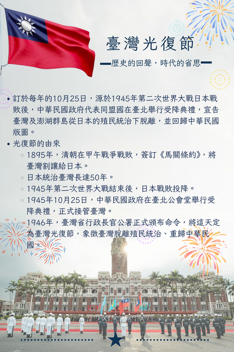 Happy Taiwan Retrocession Day!Image