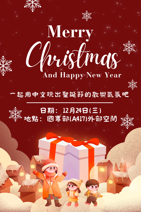 聖誕節快樂、新年快樂！歡迎大家來參加活動🎄✨圖片