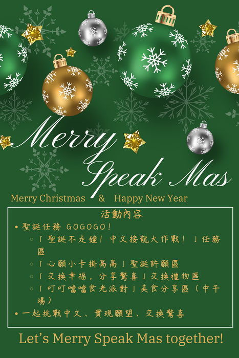 聖誕節快樂、新年快樂！歡迎大家來參加活動🎄✨圖片