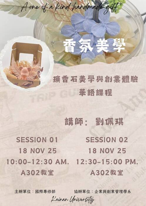 香氛美學 - 擴香石美學與創業體驗圖片