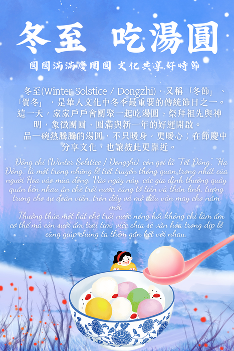 冬至快樂！☃️ 吃湯圓、添一歲，祝你平安順心、團圓暖心。圖片