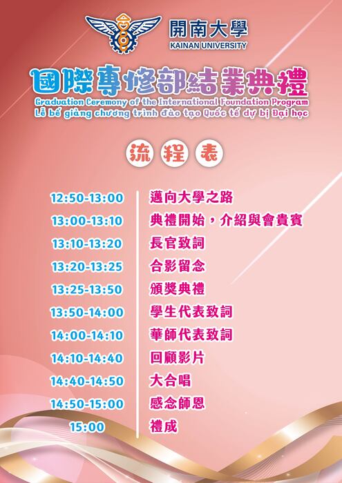 Announcement of the 113 Spring Class Graduation CeremonyImage