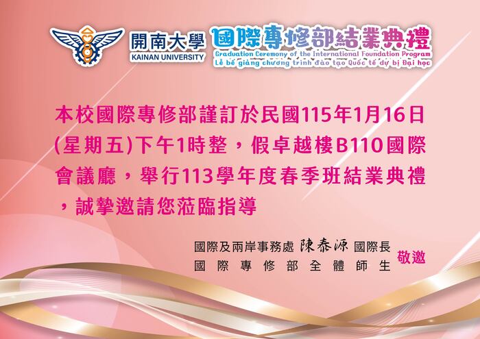 1132 春季班 結業典禮公告圖片